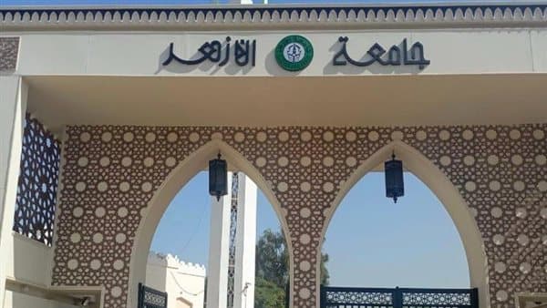 معاهد جامعة الأزهر 2026 التخصصات والمده