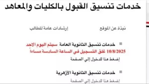نتيجة المرحلة الثانية للتنسيق تعلن اليوم