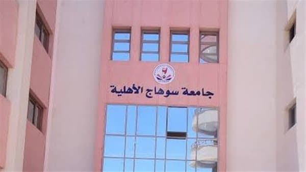 Sohag University Private College Details 2026