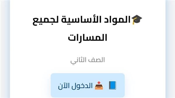 التعليم توفر مناهج البكالوريا 2027