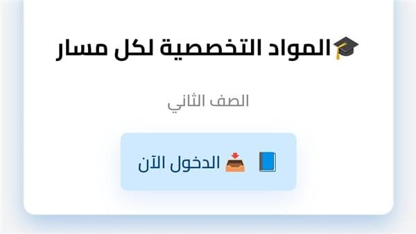 جدول حصص الصف الثاني الثانوي للبكالوريا 2027