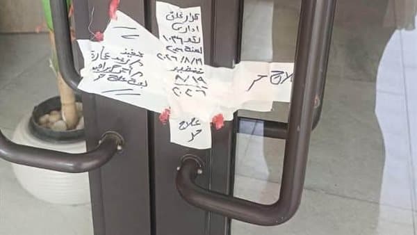 الصحة تصادر معدات وتغلق مراكز علاج طبیعی