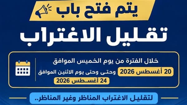 Deadline for expatriation reduction requests
