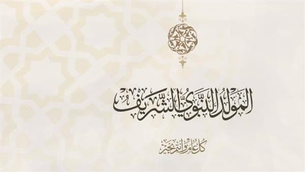 الأزهر يحتفل بالمولد النبوي بحضور قيادي