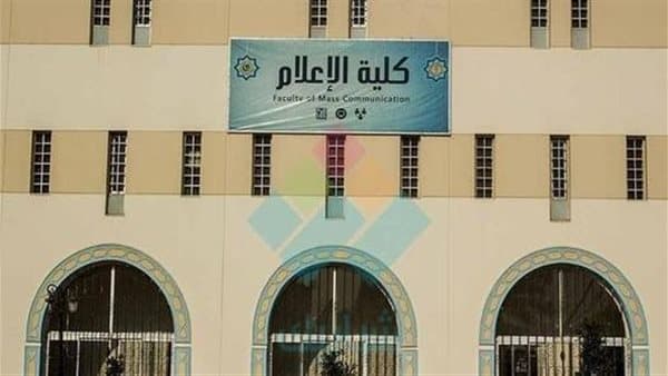 Al-Azhar Media Faculty Offers Options for Lower Scores in 2026