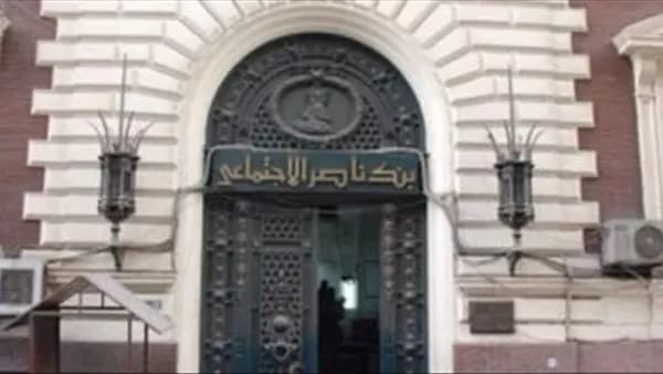 التضامن يوضح شروط تمويل مصروفات بنك ناصر
