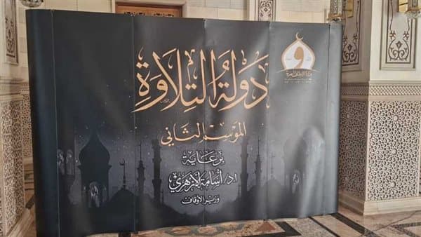 Dawlat Al-Tilawah 2 semi-final details
