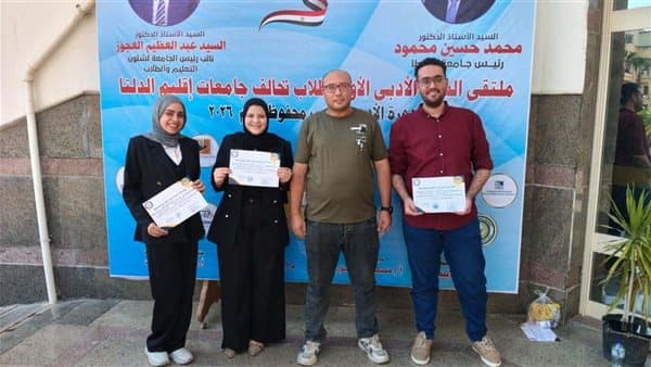 جامعة كفر الشيخ تحصل على المركز الثاني في الملتقى السردي