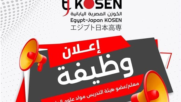 Al-Kozen Institute Seeks Education Developer