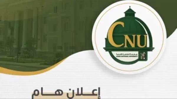 Cairo University Private Coordination Results