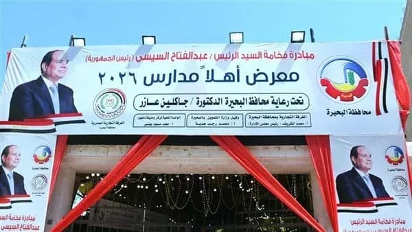 Beheira Governor launches school fair with discounts