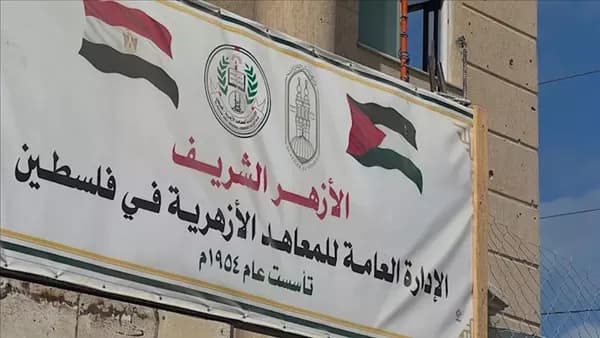 معاهد الأزهر بفلسطين تحدد المواعيد