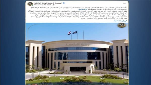 «الداخلية» توضح عدم حظر تغطية قرعة الحج في المنوفية