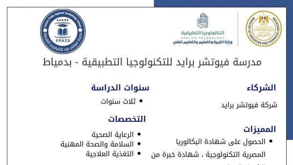 تعرف على تخصصات فيوتشر برايد بدمياط