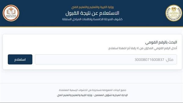 موعد التظلم على نتيجة مسابقة 30 ألف معلم