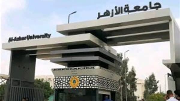 Al-Azhar University 2026 results now available