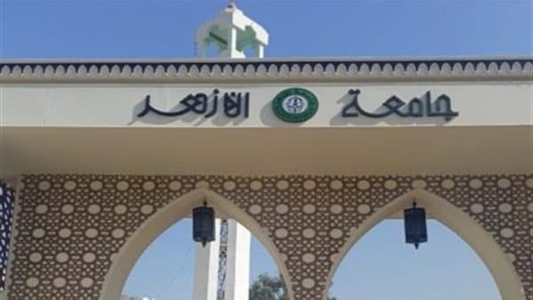 Azhar University 2026 College Results