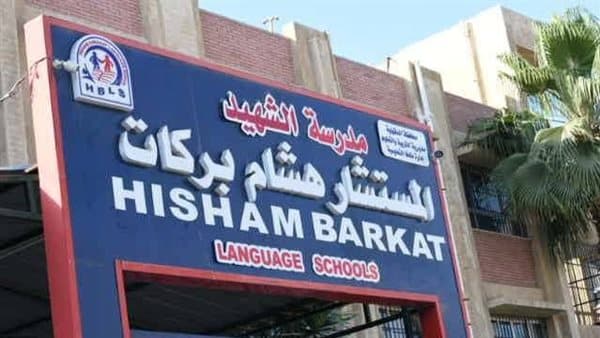 وفاة تلميذ في مدرسة هشام بركات
