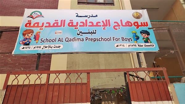 مدرسة بسوهاج تحذر من مخالفات وتؤكد إجراءات رادعة