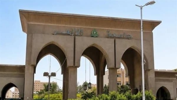 Al-Azhar University Faculties and Programs 2026