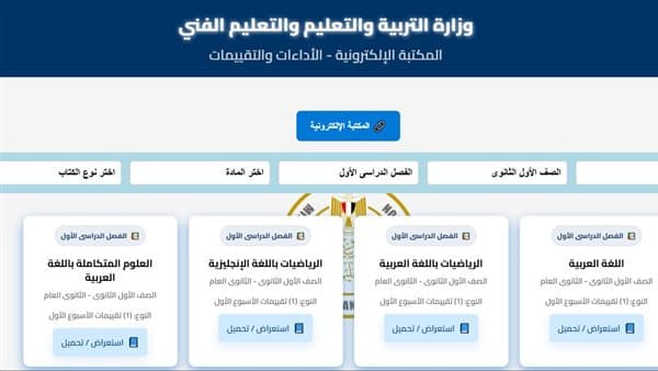 Education Ministry 2026 First Year PDF