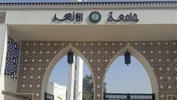 Al-Azhar University 2026 Transfers Open