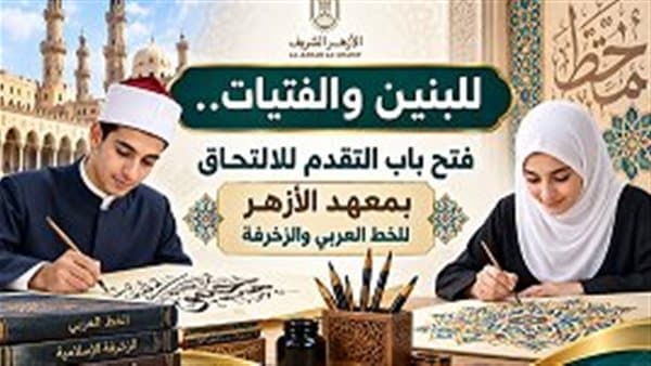 Al-Azhar Calligraphy Admission Open