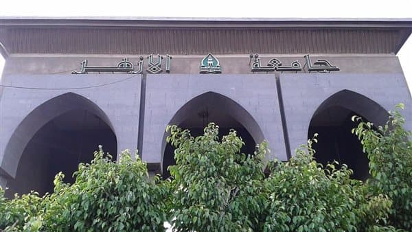 جامعة الأزهر تحدد موعد التقديم لفصول التمريض بني سويف