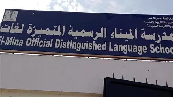 Students Evacuated After Hurghada School Fire