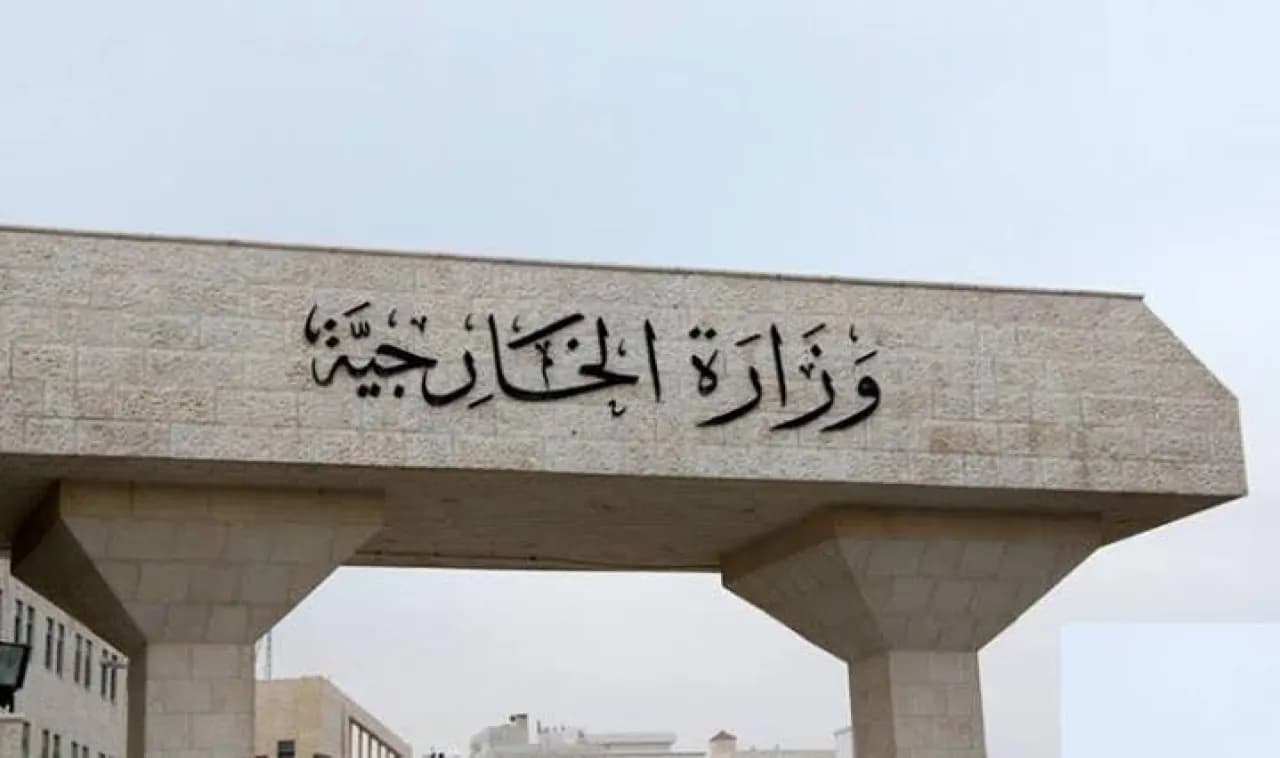 فرص عمل في وزارة الخارجية الأردنية– تفاصيل الوظائف والشروط