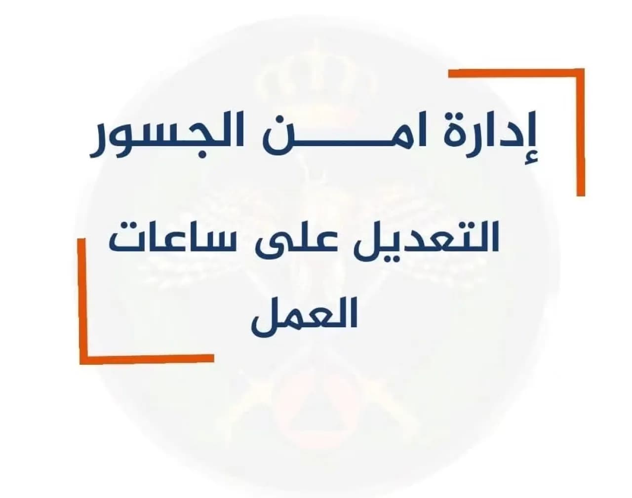 King Hussein Bridge schedule changes Thursday