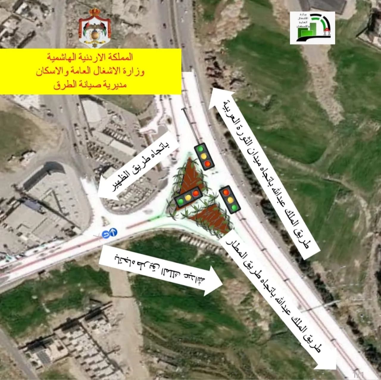 تغييرات مرورية قرب تقاطع الملك عبدالله