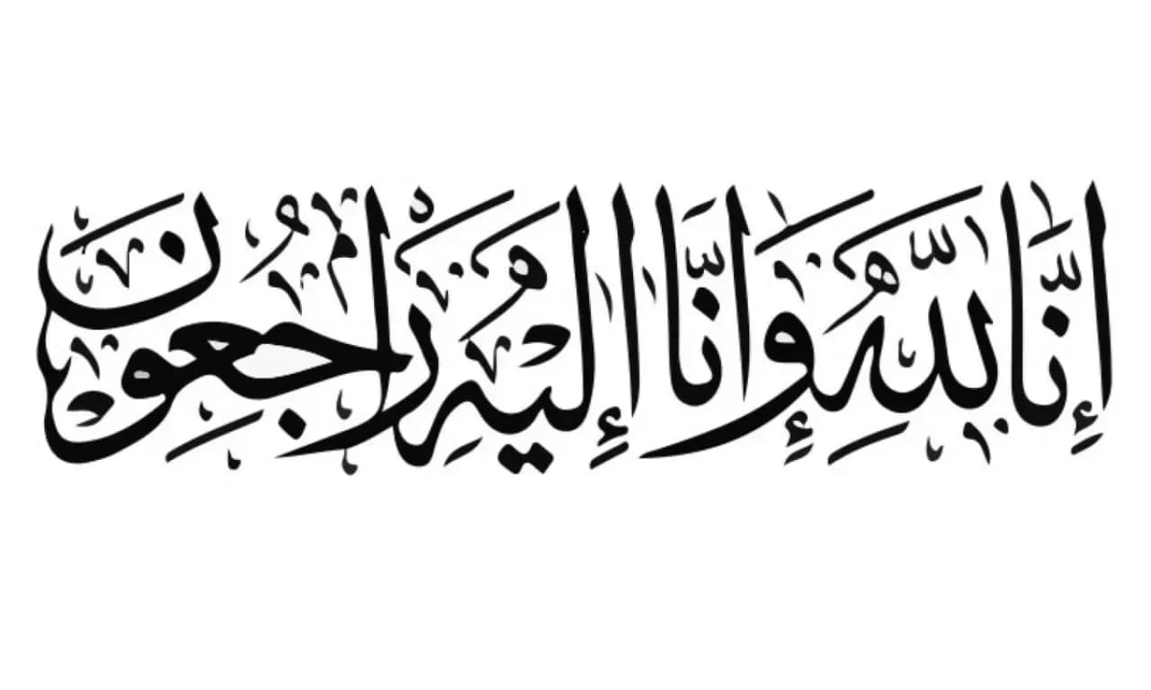وفيات الأردن ليوم الاثنين 10 أغسطس