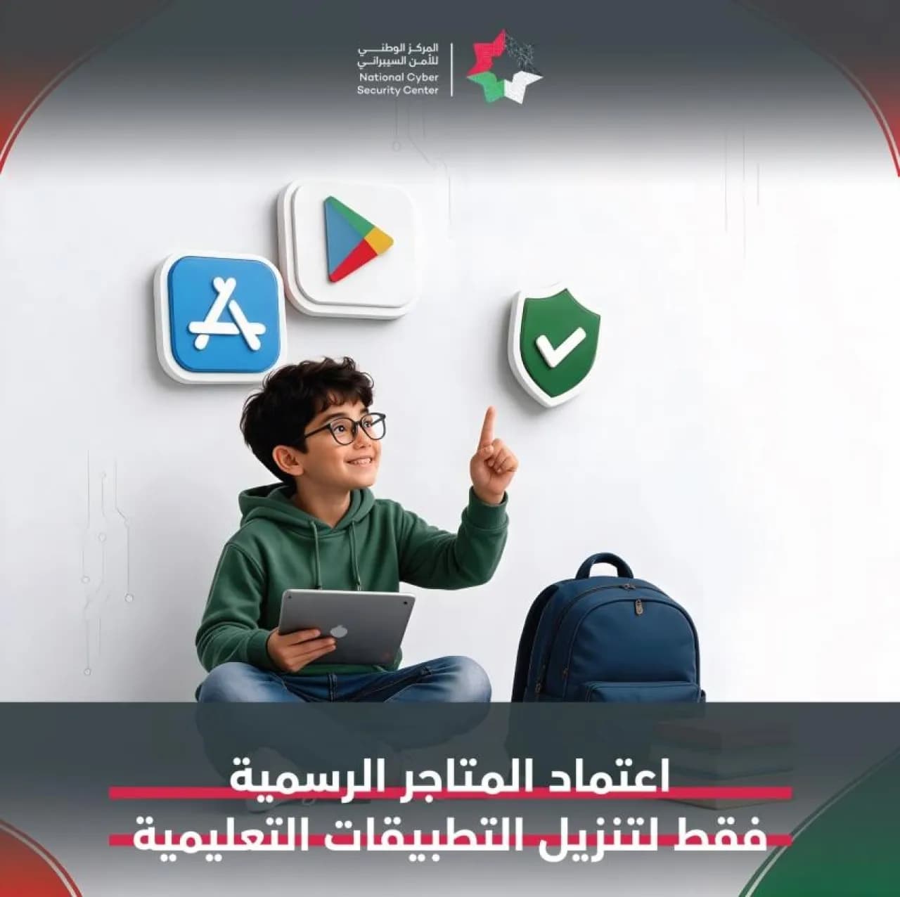 الأمن السيبراني الأردني يوجه تحذيرات للطلاب والأهالي مع قرب العام الدراسي