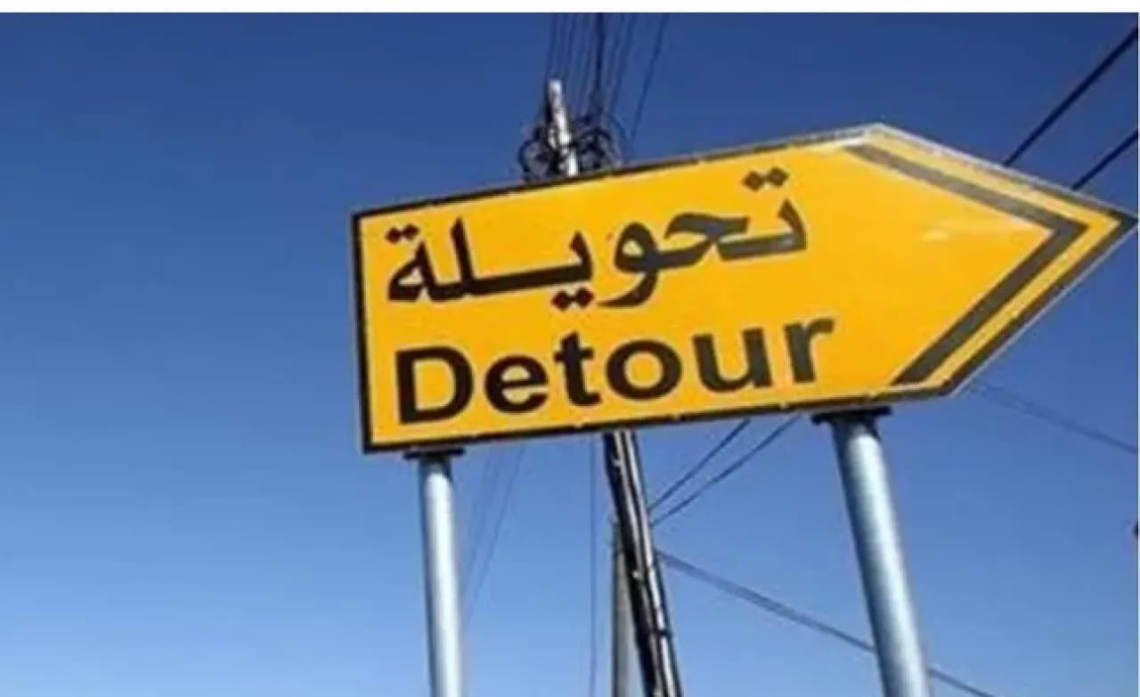إغلاق نفق الحدادة للصيانة حتى السبت