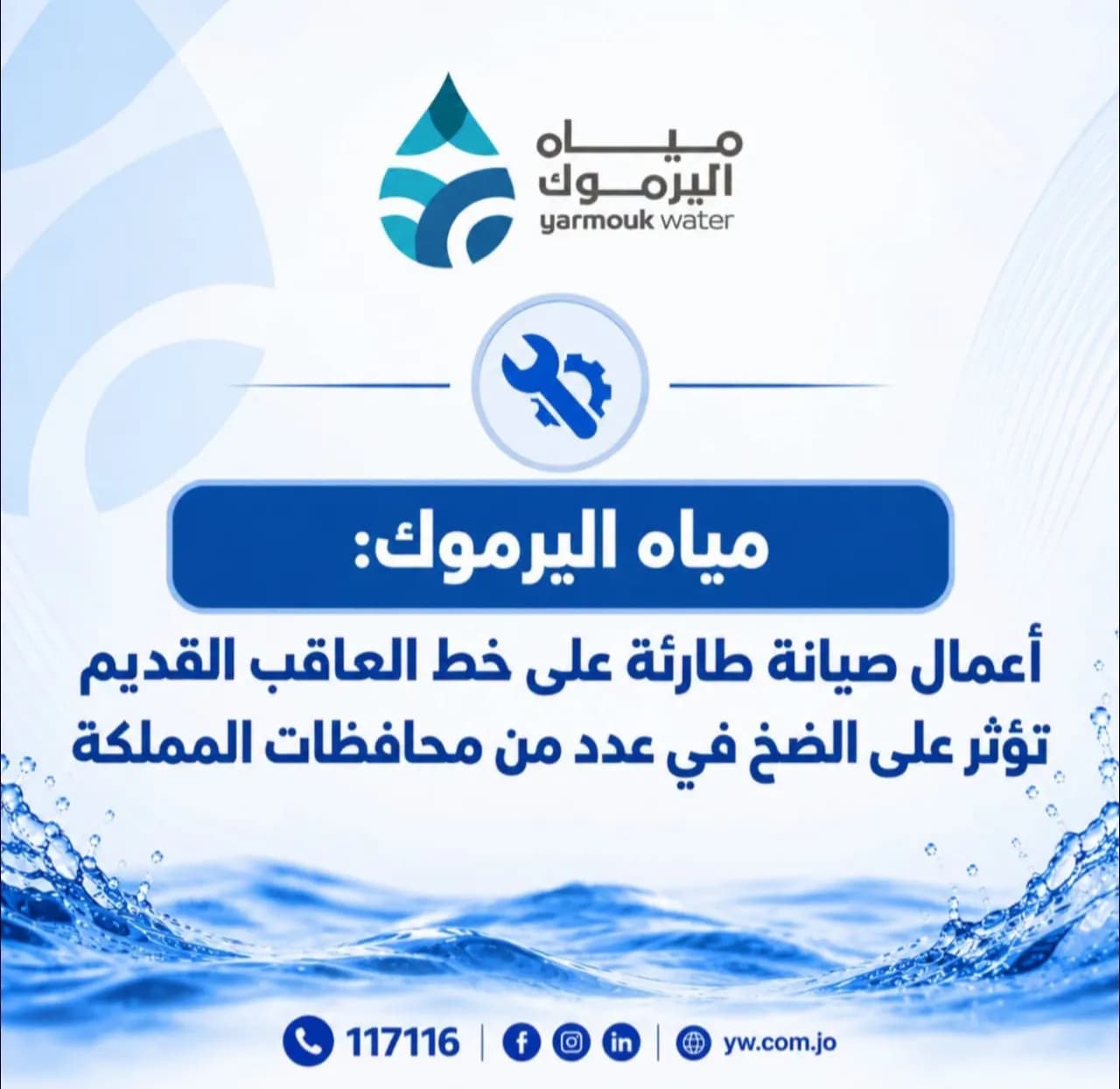 عطل في مياه اليرموك يوقف الإمداد في مناطق