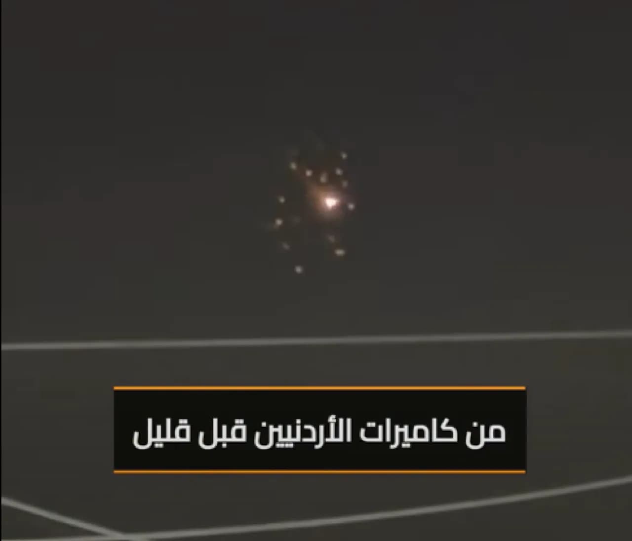 صواريخ في سماء الأردن صباحا