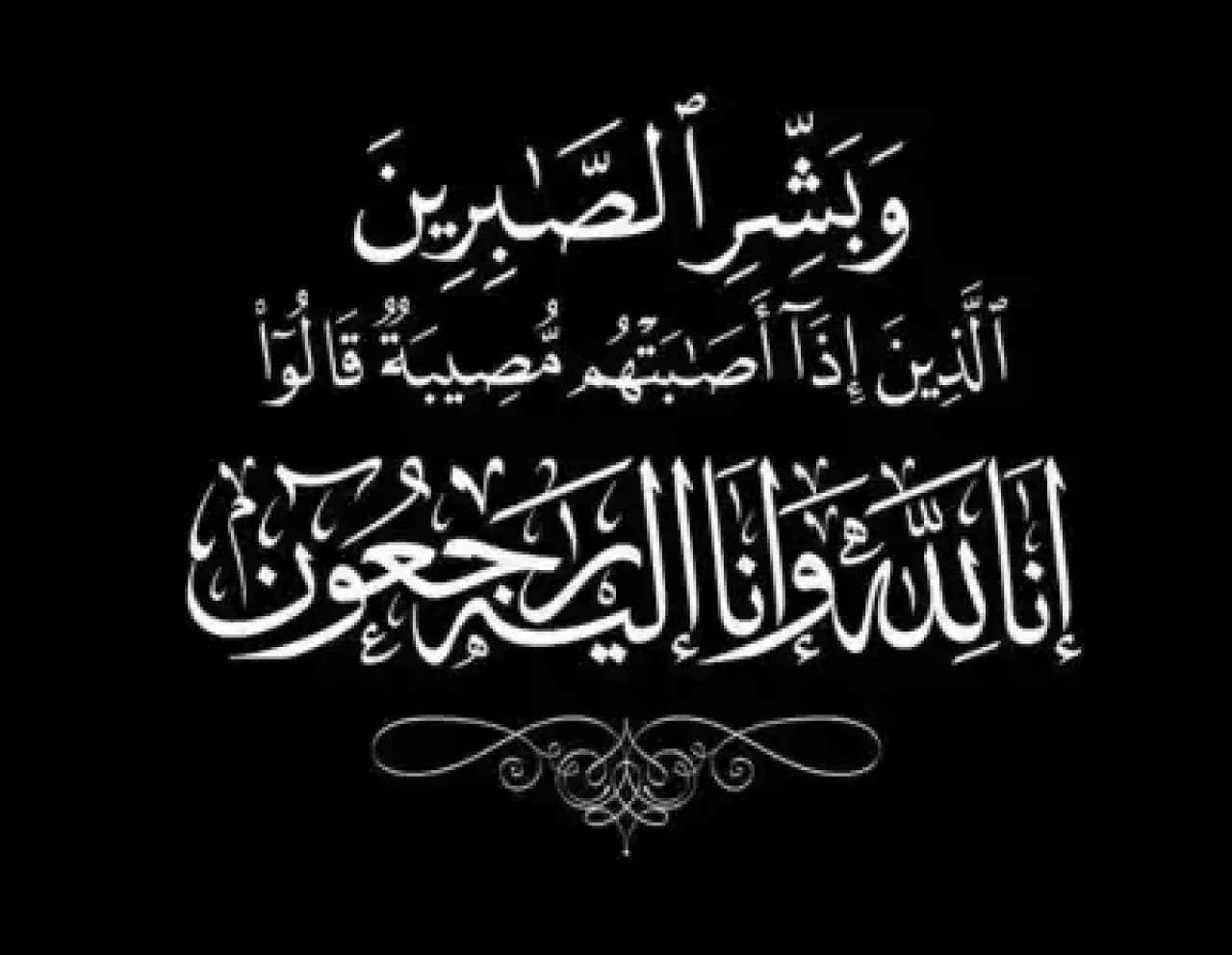وفيات الأردن ليوم الجمعة 18-9-2026