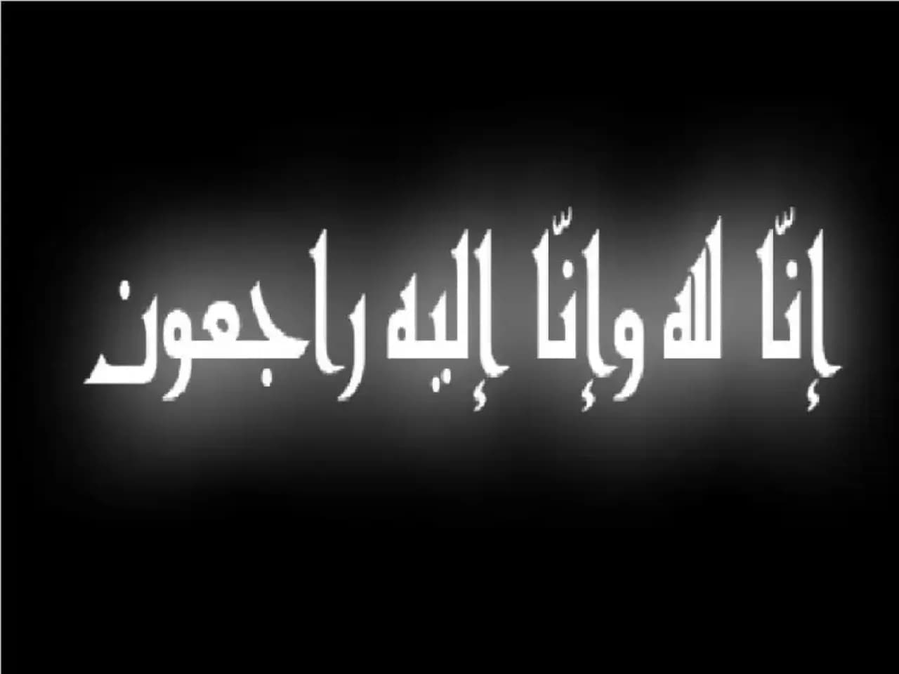 وفيات الأردن ليوم الأحد 27-9-2026