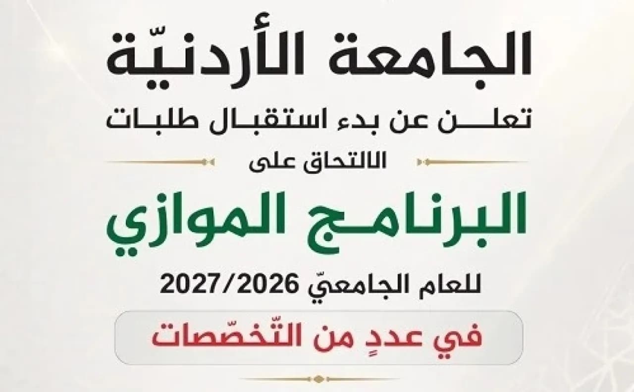University of Jordan opens applications for parallel program