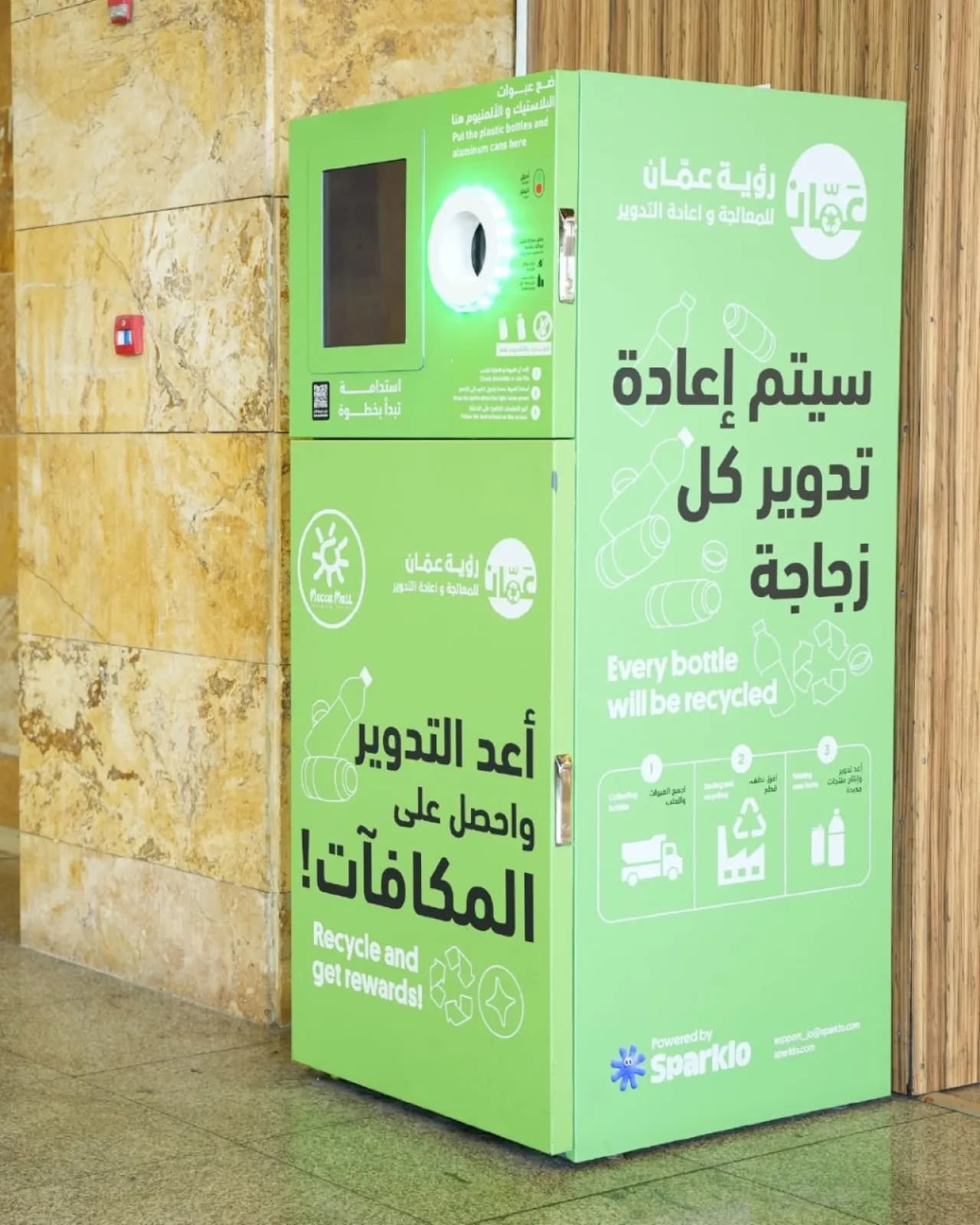 عمّان تركز على تركيب 15 آلة إعادة التدوير