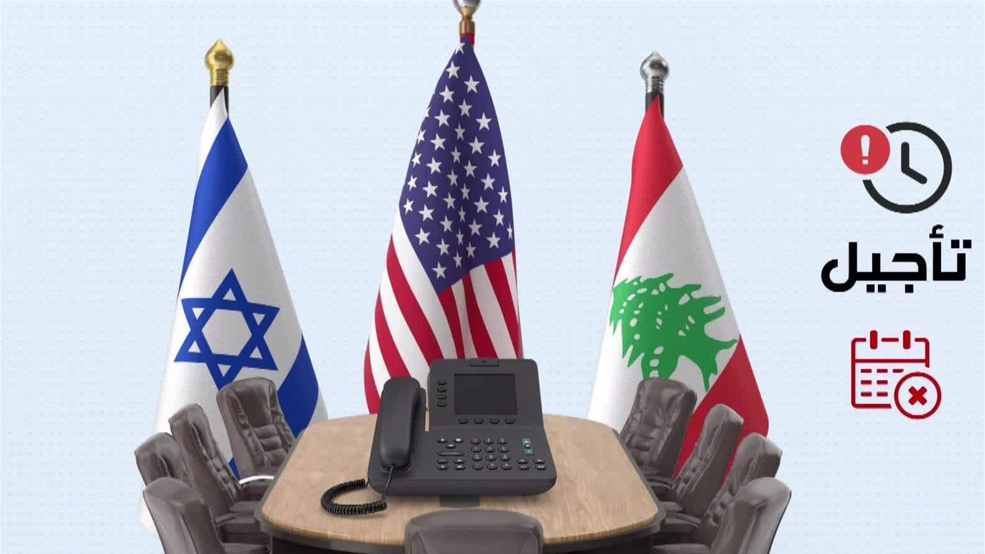 لماذا تم عقد الاجتماع الأمني اللبناني الإسرائيلي الأميركي الافتراضي؟