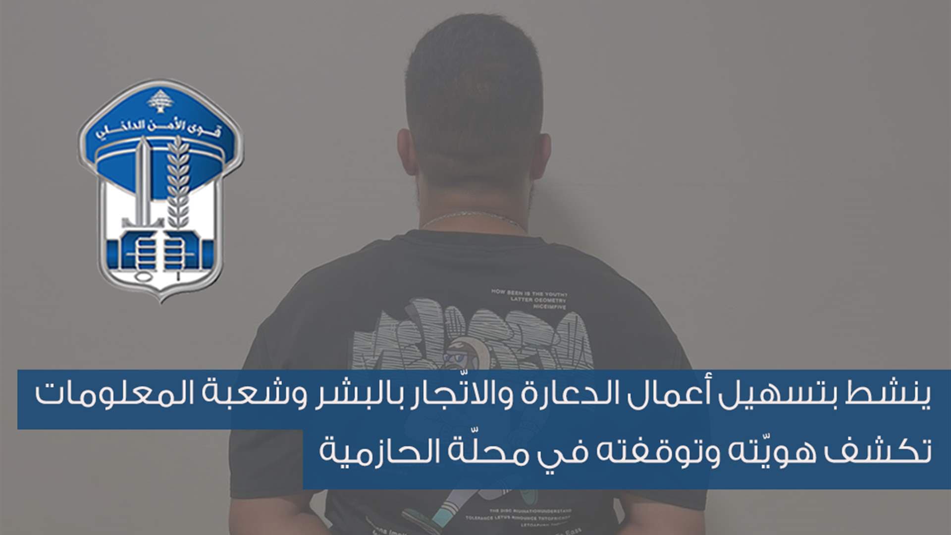 عقبة في تيسير الدعارة والاتجار بالبشر