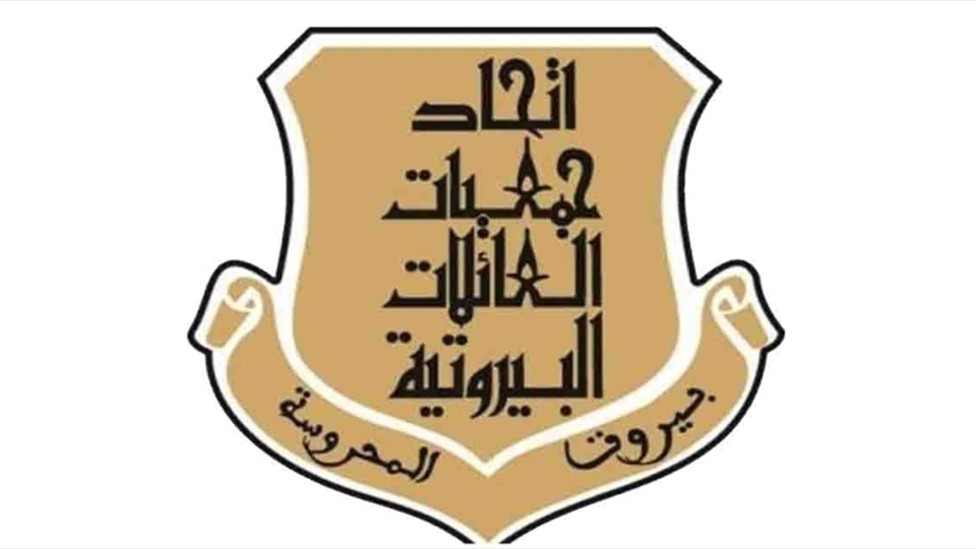 نشاط قبيل انتخابات اتحاد العائلات البيروتية