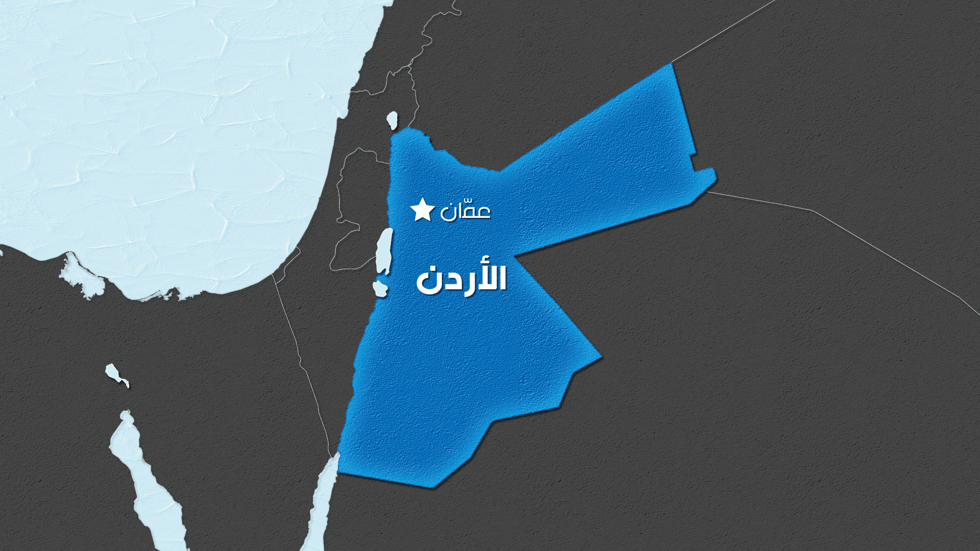 جيش الأردن يعترض أربعة صواريخ إيرانية