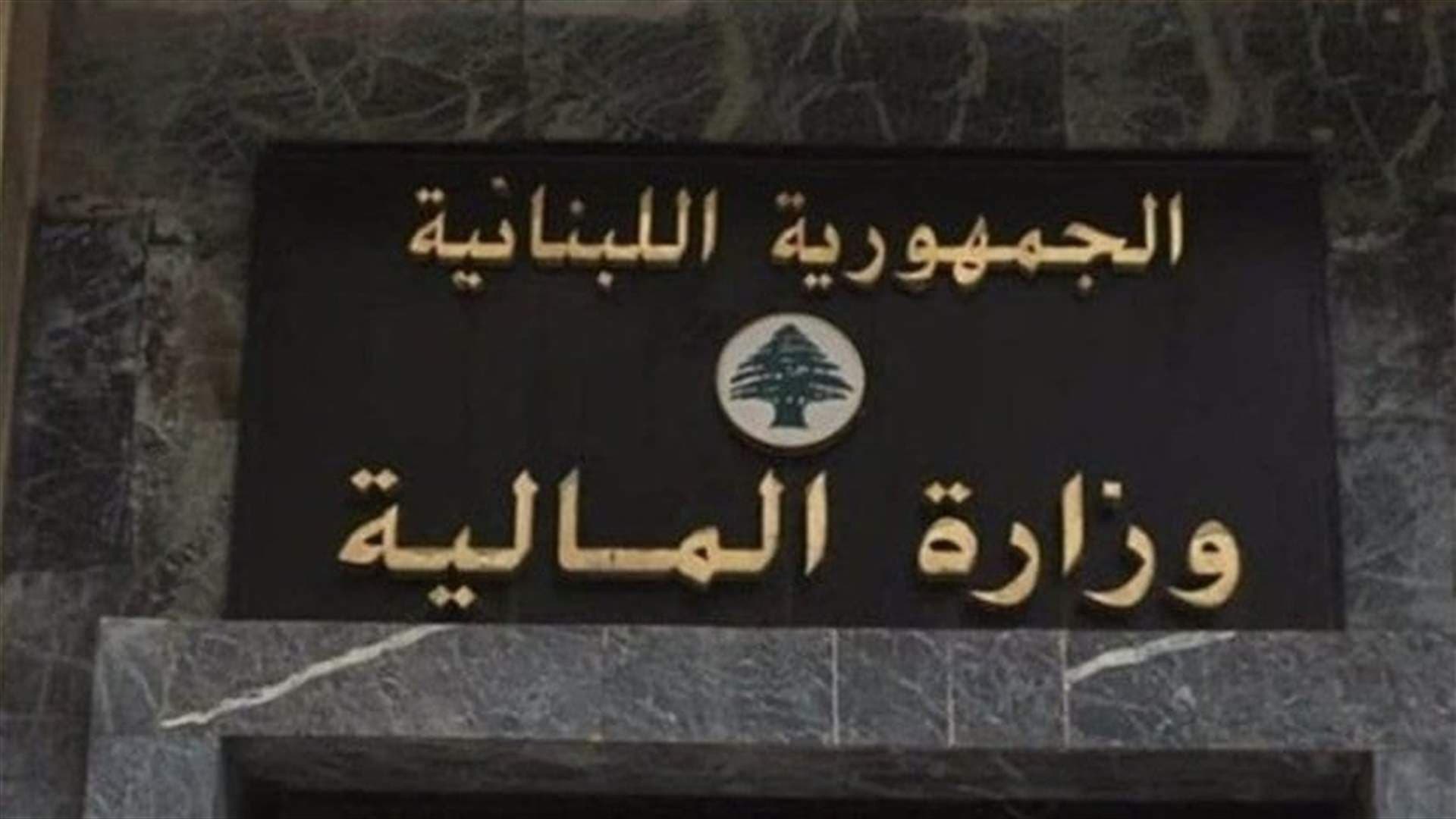 المالية تنظم جلسة توضيحية عن الضريبة المضافة