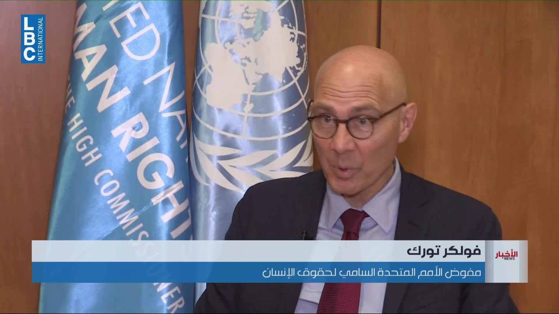 مفوض حقوق الإنسان يتحدث عن المفاوضات ومستقبل المنظمة