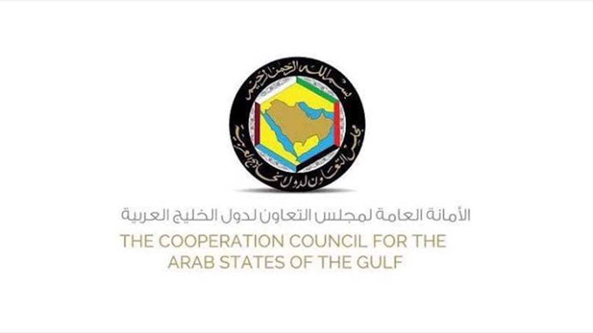 الأمين العام يؤكد تضامن الخليج مع السعودية