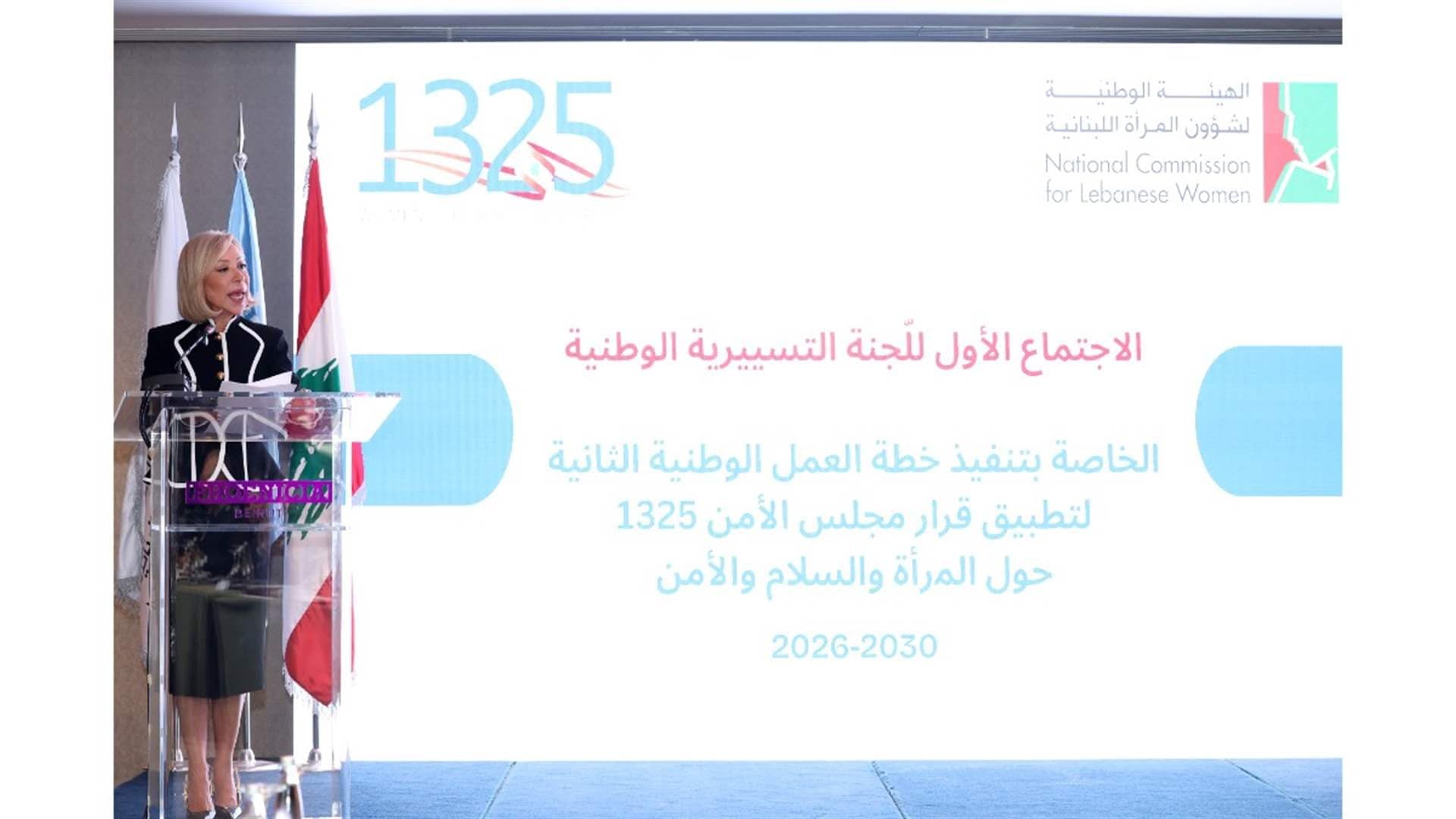 الهيئة الوطنية تدشن خطة عمل 1325