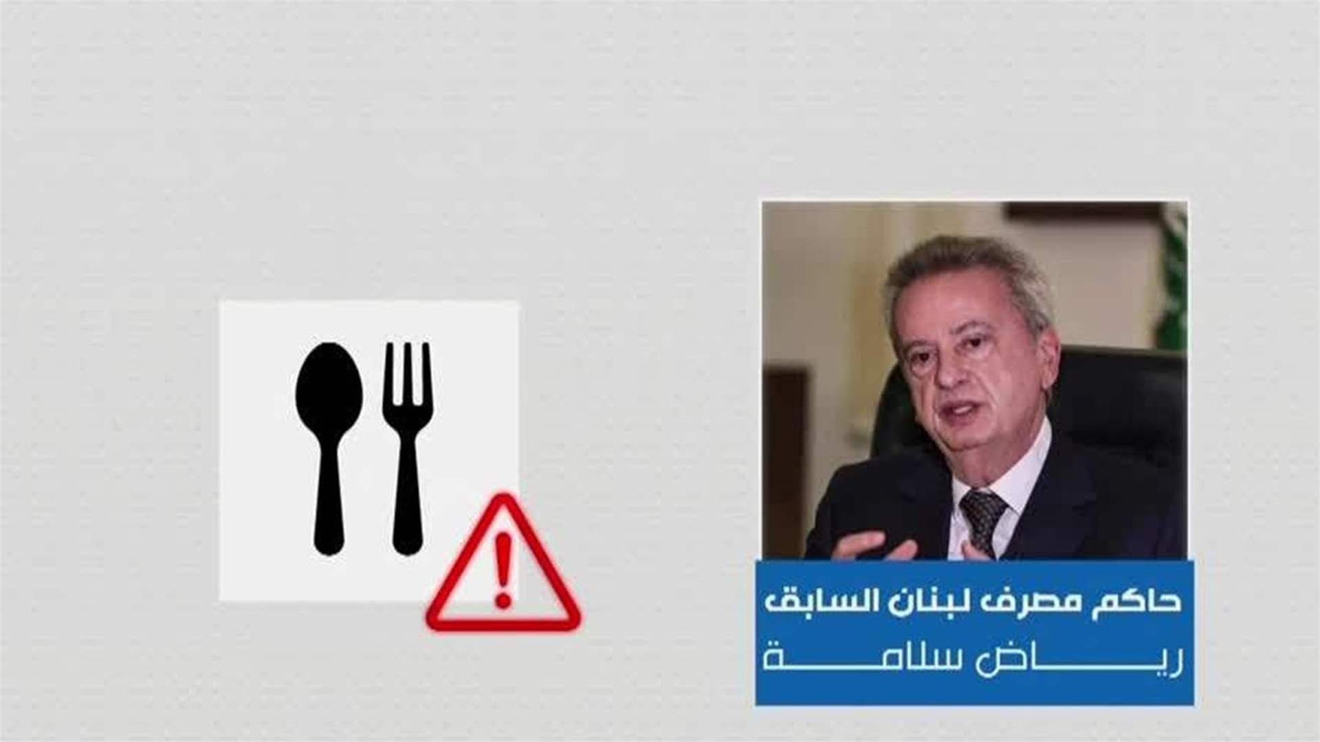 ملف رياض سلامة ومستجداته الصحية